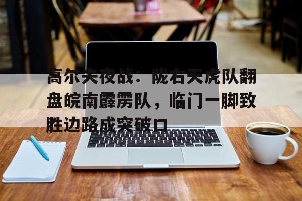 第四野战军十虎将